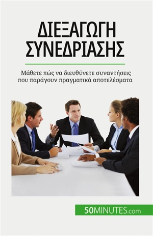 Διεξαγωγή συνεδρίασης : Μάθετε πώς να διευθύνετε συναντήσεις που παράγουν πραγματικά αποτελέσματα - Schandeler, Florence