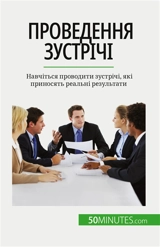 Проведення зустрічі : Nавчіться проводити зустрічі, які приносять реальні результати - Schandeler, Florence