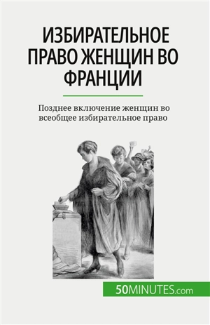 Iзбирательное право женщин во Франции : Позднее включение женщин во всеобщее избирательное право - Spinassou, Rémi