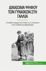 Δικαίωμα ψήφου των γυναικών στη Gαλλία : I καθυστερημένη ένταξη των γυναικών στην καθολική ψηφοφορία - Spinassou, Rémi
