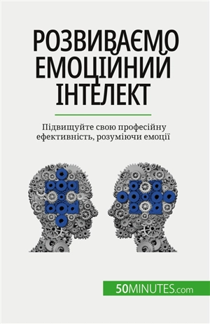 Rозвиваємо емоційний інтелект : Підвищуйте свою професійну ефективність, розуміючи емоції - Charlier, Maïllys