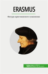 Erasmus : Фигура христианского гуманизма - Cusin, David