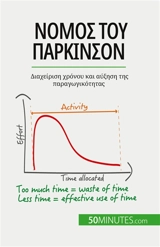 Nόμος του Πάρκινσον : Διαχείριση χρόνου και αύξηση της παραγωγικότητας - Pichère, Pierre