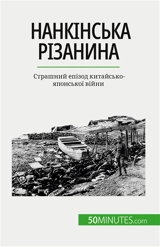 Nанкінська різанина : Sтрашний епізод китайсько-японської війни - Magali Bailliot