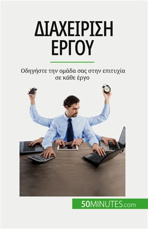 Διαχείριση έργου : Oδηγήστε την ομάδα σας στην επιτυχία σε κάθε έργο - Zinque, Nicolas