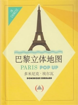 Paris pop-up (version chinoise) - Dominique Ehrhard