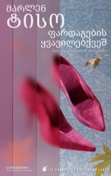 Sous les fleurs de la tapisserie - Marlène Tissot