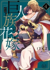 The Titan's Bride Vol. 4 - ITKZ