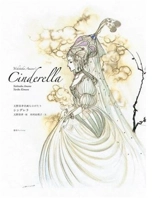 Yoshitaka Amano´s Cinderella - Yoshitaka Amano