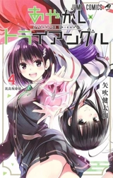 Ayakashi Triangle Vol. Vol. 4 - Kentarô Yabuki