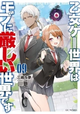Trapped in a Dating Sim : The World of Otome Games is Tough for Mobs : Light Novel Volume Vol. 9 - Mishima, Yomu