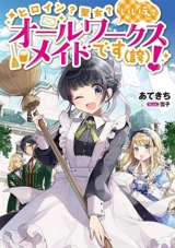 Heroine Saint No, I m an All Works Maid And Proud of It Light Novel Vol. 1 - Atekichi