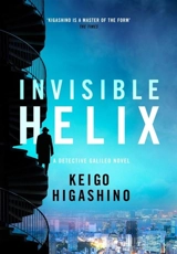 Invisible Helix - Keigo Higashino