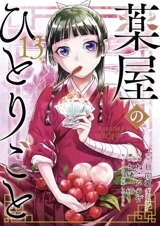 The Apothecary Diaries Vol. 13 - Natsu Hyuuga