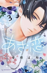 Aza-Koi : amour ou manipulation ?. Vol. 3 - Yone Kurashi