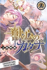 Katana beast. Vol. 5 - Akimine Kamijyo