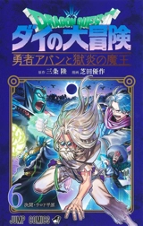 Dragon Quest : the adventure of Daï : the hero Avan and the dark lord of hellfire. Vol. 6 - Riku Sanjo
