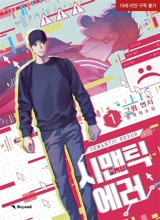 Semantic error. Vol. 1 - J. Soori