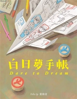 Ose rêver - Felix Ip