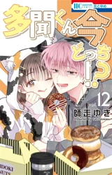 Two F/aced Tamon. Vol. 12 - Yuki Shiwasu