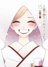 My Dress-Up Darling Vol. 15 - Shinichi Fukuda
