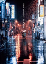 Junya Watanabe Photography Collection : Night Lights on Water - Junya Watanabe