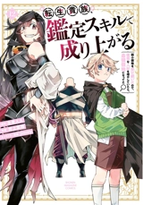 Reincarnated as an aristocrat : dénicheur de talents. Vol. 12 - Miraijin A