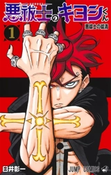 Ultimate exorcist Kiyoshi. Vol. 1 - Shoichi Usui