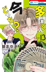 Two F/aced Tamon. Vol. 13 - Yuki Shiwasu
