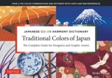 Japanese Color Harmony Dictionary - Sakurai, Teruko
