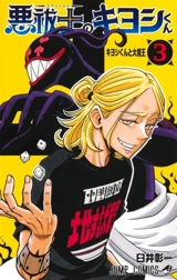 Ultimate exorcist Kiyoshi. Vol. 3 - Shoichi Usui