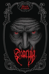 Dracula : le classique annoté - Bram Stoker