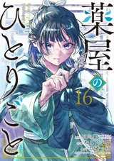 The Apothecary Diaries vol. Vol. 16 - Natsu Hyuuga
