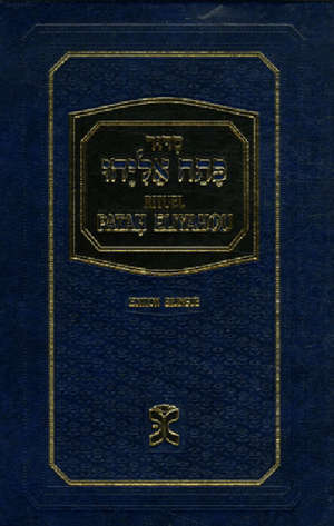 Patah Eliahou : bilingue bleu - Menahem Perez