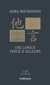 Une langue venue d'ailleurs - Akira Mizubayashi