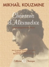 Chansons d'Alexandrie : avec la partition musicale chant-piano de l'auteur - Mikhaïl Kouzmine