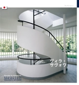 La villa Savoye (version japonaise) - Dominique Amouroux
